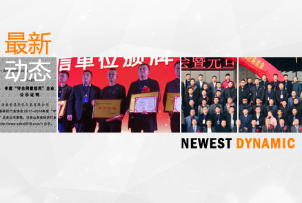 我公司榮獲山東省標識行業(yè)協會2017-18年度守合同重信用企業(yè)