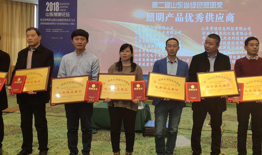 第二屆山東省綠色照明獎(jiǎng)活動(dòng)中我司榮獲三項(xiàng)榮譽(yù)(圖1) 第二屆山東省綠色照明獎(jiǎng)活動(dòng)中我司榮獲三項(xiàng)榮譽(yù)(圖1)