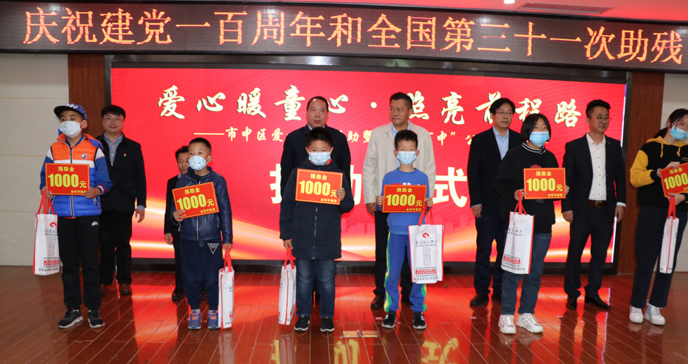 第31屆全國(guó)助殘日系列活動(dòng)——“愛心暖童心·照亮前程路”(圖5)