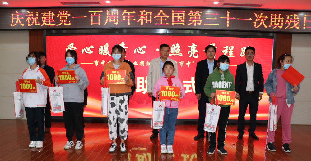 第31屆全國(guó)助殘日系列活動(dòng)——“愛心暖童心·照亮前程路”(圖6)