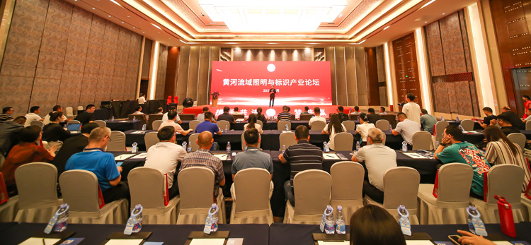 黃河流域照明與標識產業(yè)論壇暨濟南市工商聯(lián)照明與標識商會成立大會舉辦(圖1) 黃河流域照明與標識產業(yè)論壇暨濟南市工商聯(lián)照明與標識商會成立大會舉辦(圖1)